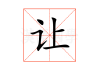 让亲人剃头，解读深层的沟通与理解