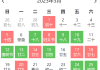 2023年铺床吉日吉时，auspicious day and time for laying a bed