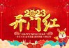 2023开财门最佳吉时，从运势分析到实践建议
