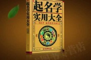 八字姓名学，解析姓名中的天命与运势