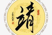 靖字女宝宝名字取名指南，传统与现代的结合
