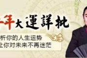揭秘算命中的大运，人生运势的起伏转折点
