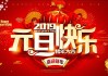 2019猪年拜年吉时，迎接新春，祈福