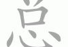 总佛寺求签攻略，如何在众多寺庙中找到适合自己的签