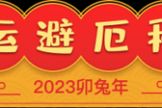 2023年属猪运势解析，事业与健康的新机遇