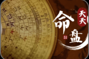 八字命盘测算方法图解 八字命盘测算方法图解