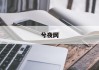 生肖八字揭秘，如何看桃花运势，助你美满