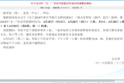 2018年五一假期乔迁吉时，开启新生活新篇章
