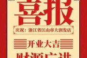 9月5日吉时开业大吉，共庆盛事，开启新篇章！