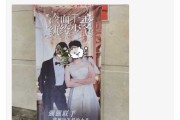 婚中选求签，一场跨越时空的仪式