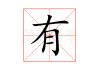 有个求签的软件叫啥名字