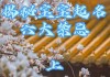 牛宝宝取名禁忌，避开这些误区