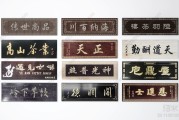 南姓牌匾挂什么好