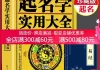 揭秘名字八字五行测算，探寻命运与姓名的神秘联