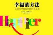 幸福，你真的能抓得到幸福吗？