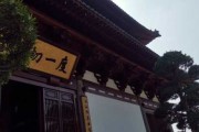 径山寺攻略求签答案最新