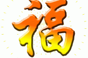 属蛇者，虎年连连！解析生肖属蛇虎年运势