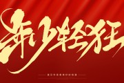 年少轻狂，岁月不居——为何说年少不算命