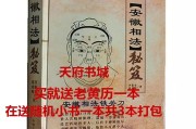 面相，看懂这本好书，从此掌握在你手中！