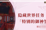 原神探秘之旅，揭秘触发求签任务的神秘机制