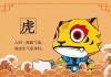 猴年与虎年，吉凶与命运解析