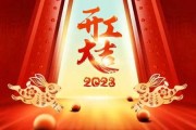 开工大吉，共赴美好