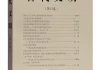 旧算命书籍，历史与文化价值
