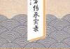 杨文广得病之谜，揭秘古代解签术如何助其康复之路