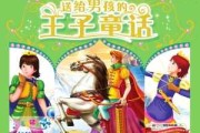 王子宝宝取名字大全，传统与现代的结合