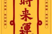 冬至转运吉日吉时查询，如何选择最佳吉日和吉时