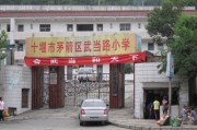武都吉时坝小学电话是多少？如何找到？
