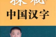 探秘汉字奥秘，诩字取名吉凶图书，助您为孩子挑选好名