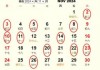 2024年1月乔迁吉日吉时查询指南