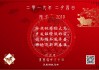 二零一九年二月二日吉时，一个值得铭记的日子