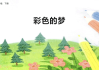 梦到卖灯笼，预示着成功的机遇，还是内心的成长之路？