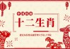 十二生肖每吉运势解析，运势波动与应对策略