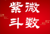 梅花冬韵，名字吉凶的艺术