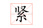 紧箍咒的奥秘，揭秘古代法器的神秘讲究