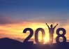 2018年初五吉时，开启财富新篇章