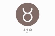 今年带金生肖运势，金牛座的机遇与