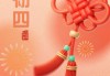 正月初四，迎，避开不吉时分