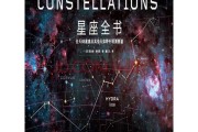 探索星座奥秘，研究十二星座的最佳书籍推荐指南