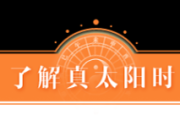 真时八字测算，揭开命理奥秘的钥匙