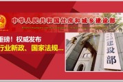 住建部为何要求建筑企业签订委托书？解读新的管理规定