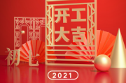 鑫乐汇开业大吉，时间表揭晓，精彩活动抢先看！