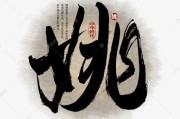 姚姓男宝宝取名攻略，传承文化，寓意美好，巧选佳名