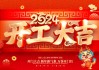 24年正月初十，庆开业吉时，开启新征程！