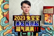 兔宝宝取名攻略，月字体美名赏析