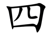命理取名字，吉凶与选择技巧