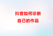 抖音数字吉凶,你的小确幸,别人的陷阱? 抖音数字吉凶,你的小确幸,别人的陷阱?